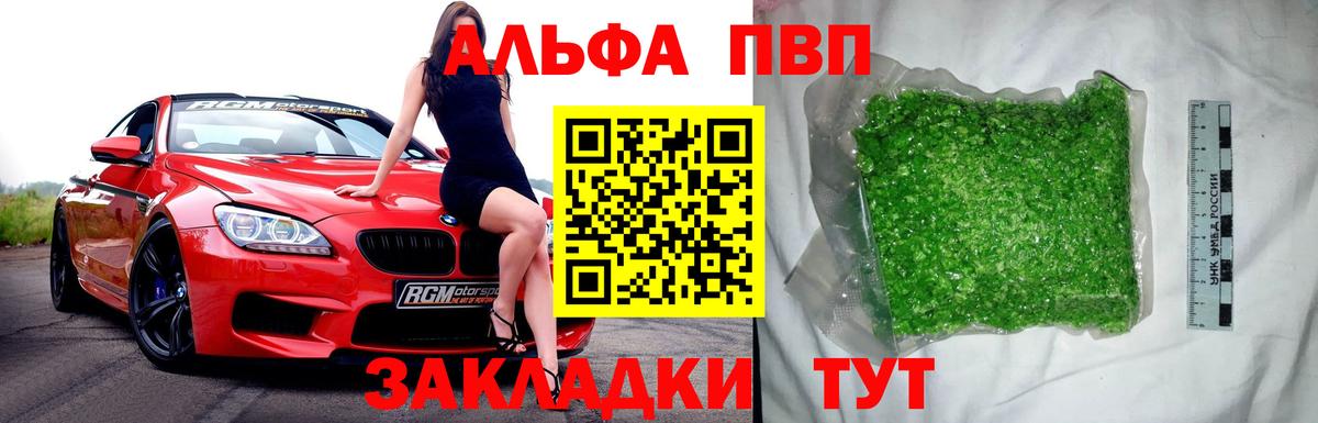 A PVP VHQ  Вход с VPN  A-PVP Crystall  Пушкино 