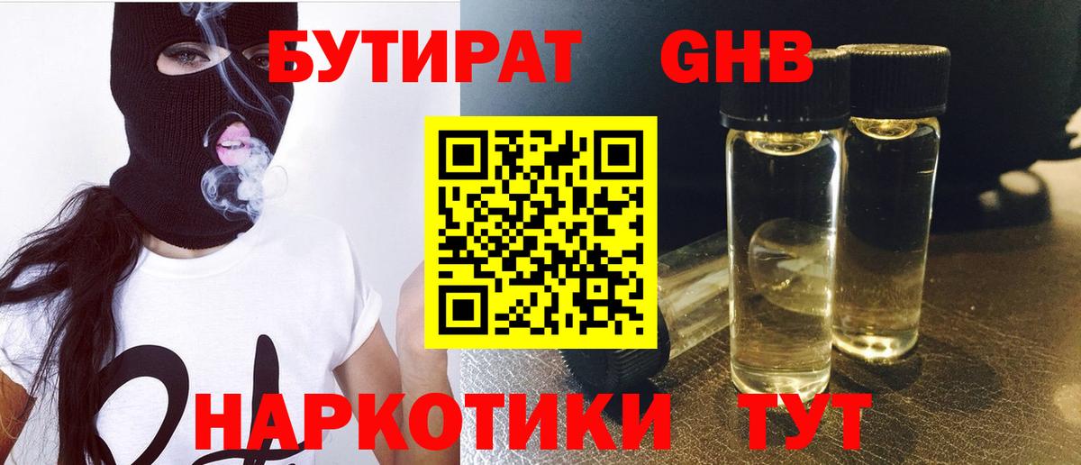 БУТИРАТ бутик Пушкино