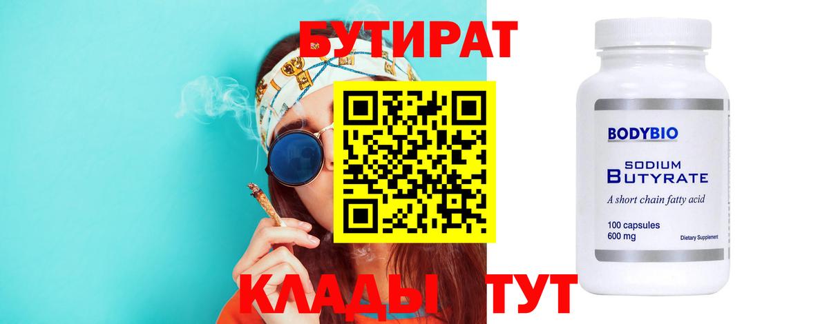 БУТИРАТ бутик  Пушкино 