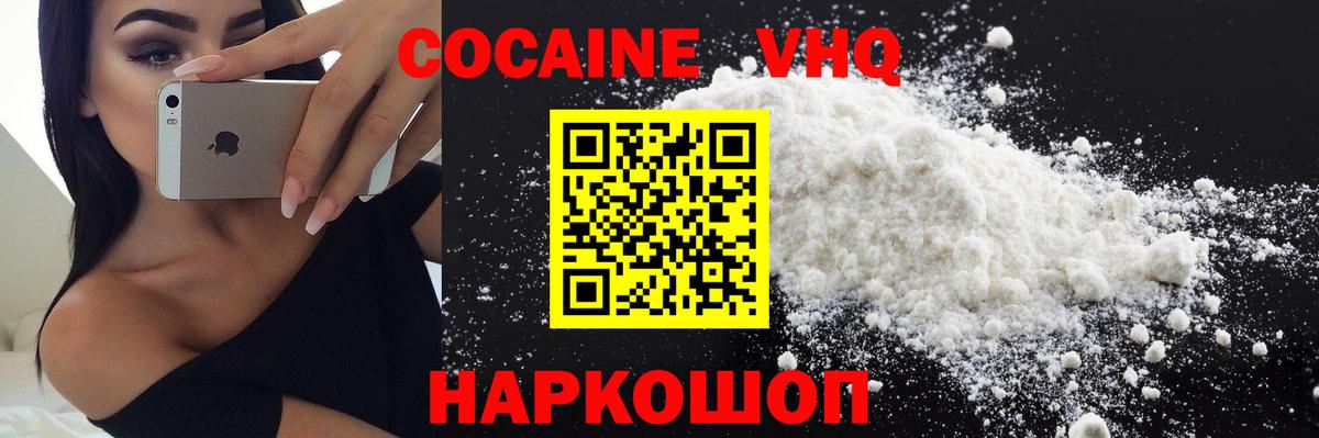 COCAIN  Вход с VPN  Cocaine 99%  Пушкино  КОКАИН VHQ 