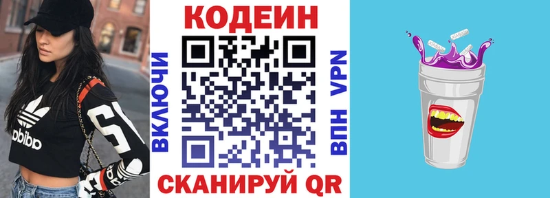 Кодеин Purple Drank  где купить наркоту  Пушкино 