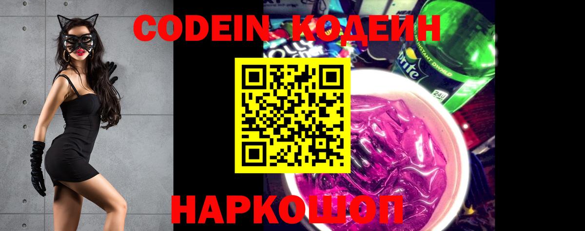 Кодеиновый сироп Lean Purple Drank  Codein Purple Drank  Вход с VPN  Пушкино 
