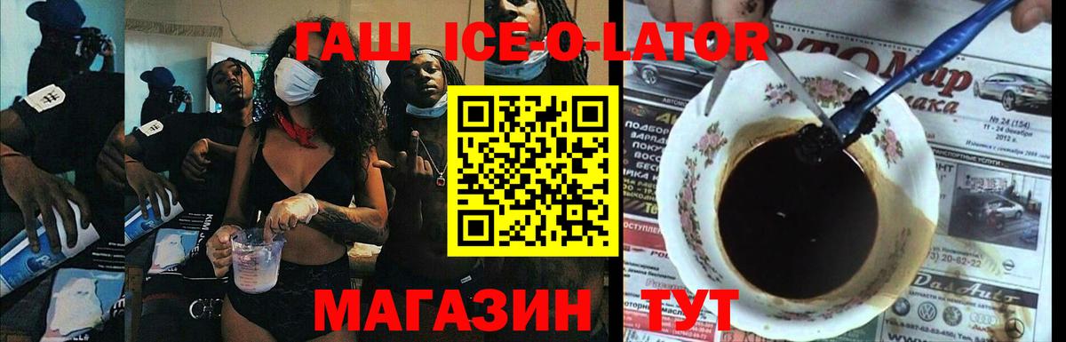 Гашиш Ice-O-Lator  Пушкино 