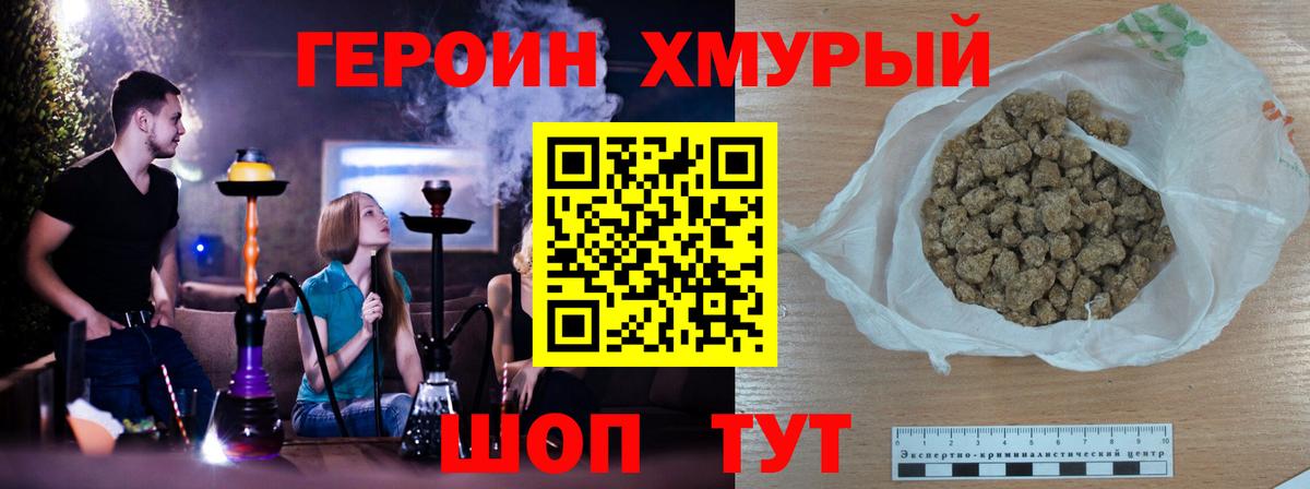 Героин VHQ  Героин  Пушкино  Вход с VPN 
