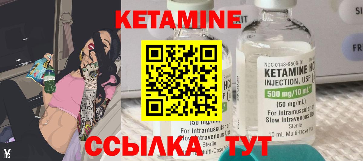 Кетамин VHQ Пушкино