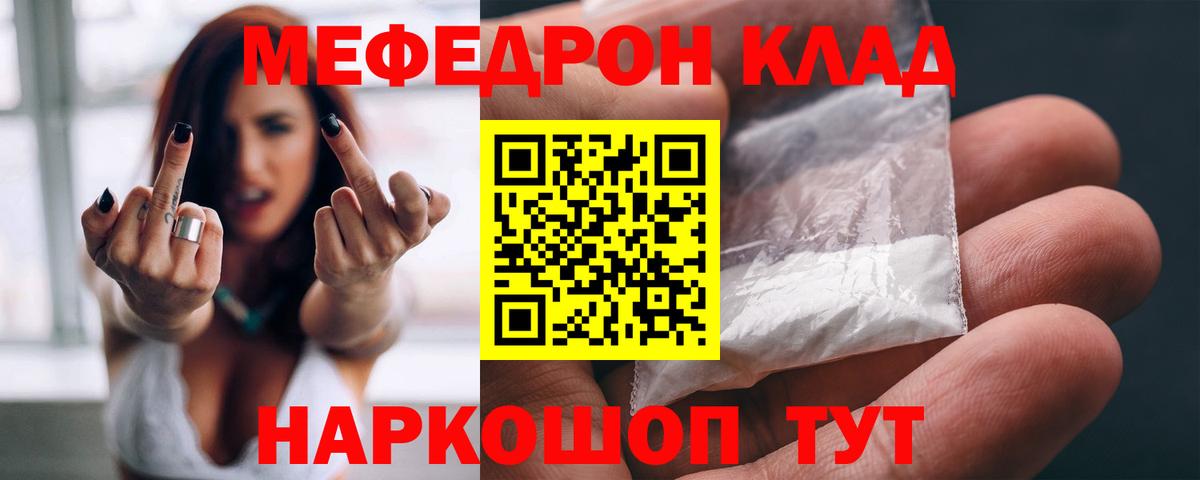 МЯУ-МЯУ mephedrone  Меф  МЯУ-МЯУ  МЕФ мяу мяу  Вход с VPN  Пушкино 