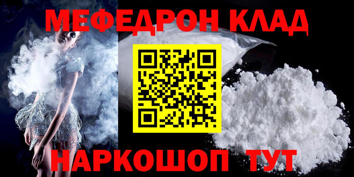 Меф мяу мяу кристаллы Пушкино