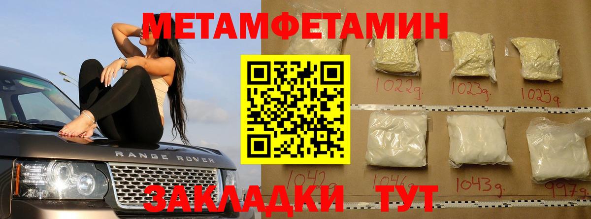 Первитин Methamphetamine  Вход с VPN  Пушкино  Первитин Methamphetamine 
