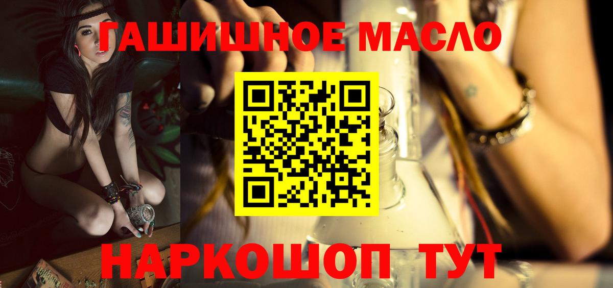 ТГК гашишное масло Пушкино
